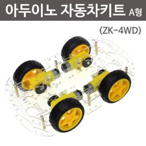 아두이노 자동차키트 A형(ZK-4WD)