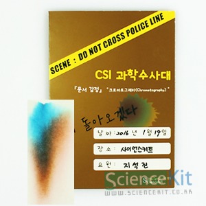 CSI 과학수사대: 문서 감식, 크로마토그래피 (4인)