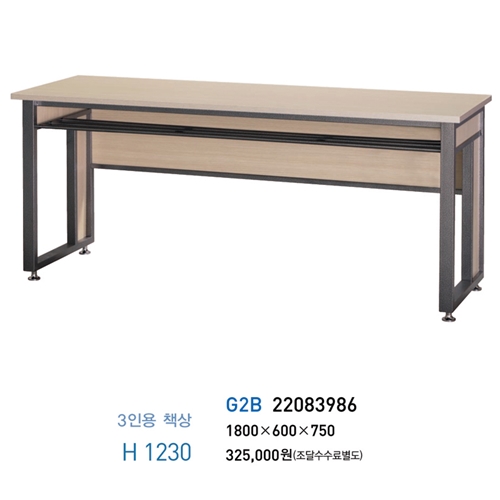 3인용 책상 - H1230