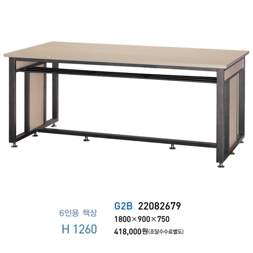 6인용 책상 - H1260