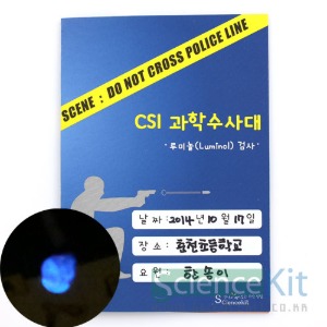 CSI 과학수사대: 혈흔 감식, 루미놀(Luminol) 검사 (12인)
