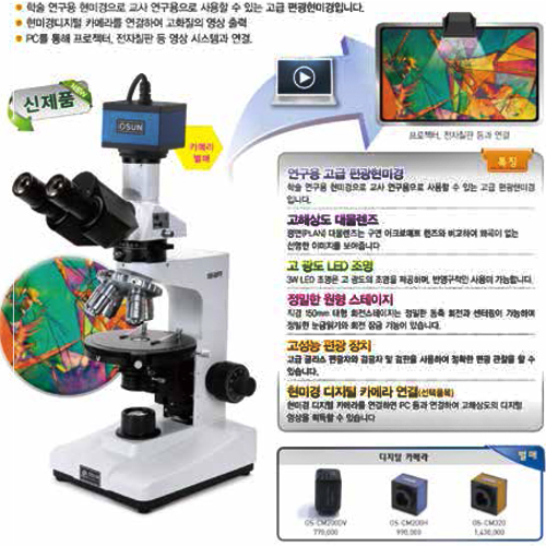 교사용 편광현미경 영상시스템